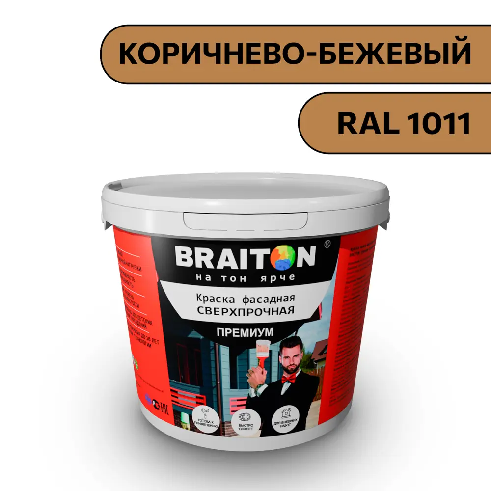 Фото Водно-дисперсионная краска Braiton Премиум Сверхпрочная фасадная 2.5кг цвет коричнево-бежевый RAL 1011 Фото Водно-дисперсионная краска Braiton Премиум Сверхпрочная фасадная 2.5кг цвет коричнево-бежевый RAL 1011