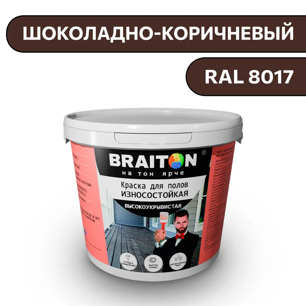 Фото Водно-дисперсионная краска Braiton Износостойкая фасадная для полов 12кг цвет шоколадно-коричневый RAL 8017 Фото Водно-дисперсионная краска Braiton Износостойкая фасадная для полов 12кг цвет шоколадно-коричневый RAL 8017