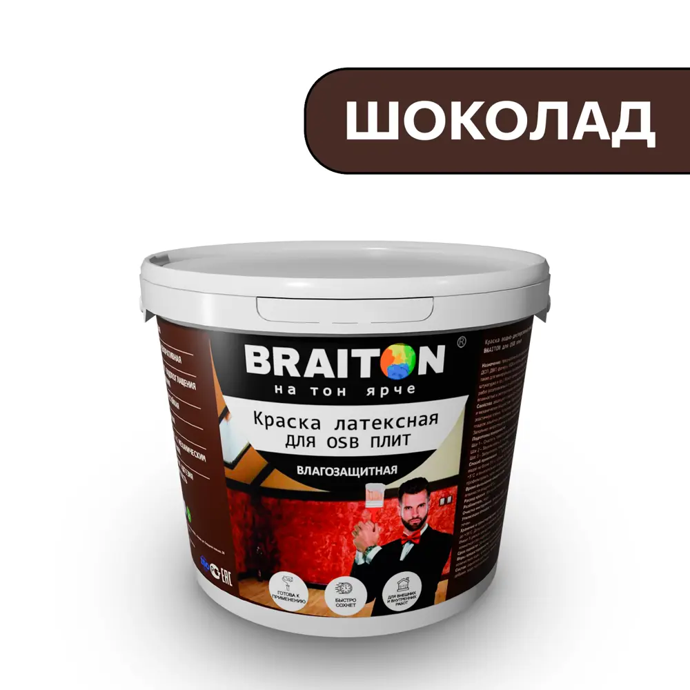 Фото Водно-дисперсионная краска Braiton фасадная латексная для OSB плит 1кг цвет шоколад RAL 8017 Фото Водно-дисперсионная краска Braiton фасадная латексная для OSB плит 1кг цвет шоколад RAL 8017