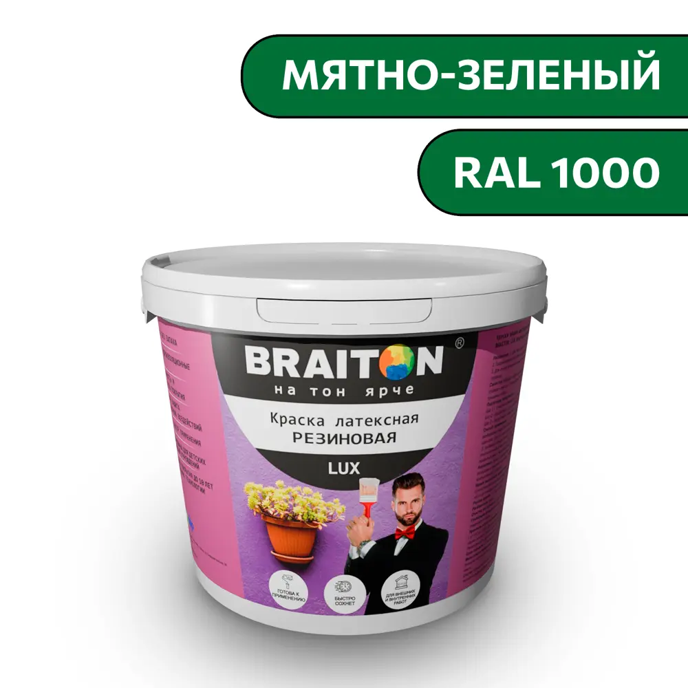 Фото Водно-дисперсионная краска Braiton Lux акриловая резиновая Влагоотталкивающая 2кг цвет мятно-зеленый RAL 6029 Фото Водно-дисперсионная краска Braiton Lux акриловая резиновая Влагоотталкивающая 2кг цвет мятно-зеленый RAL 6029