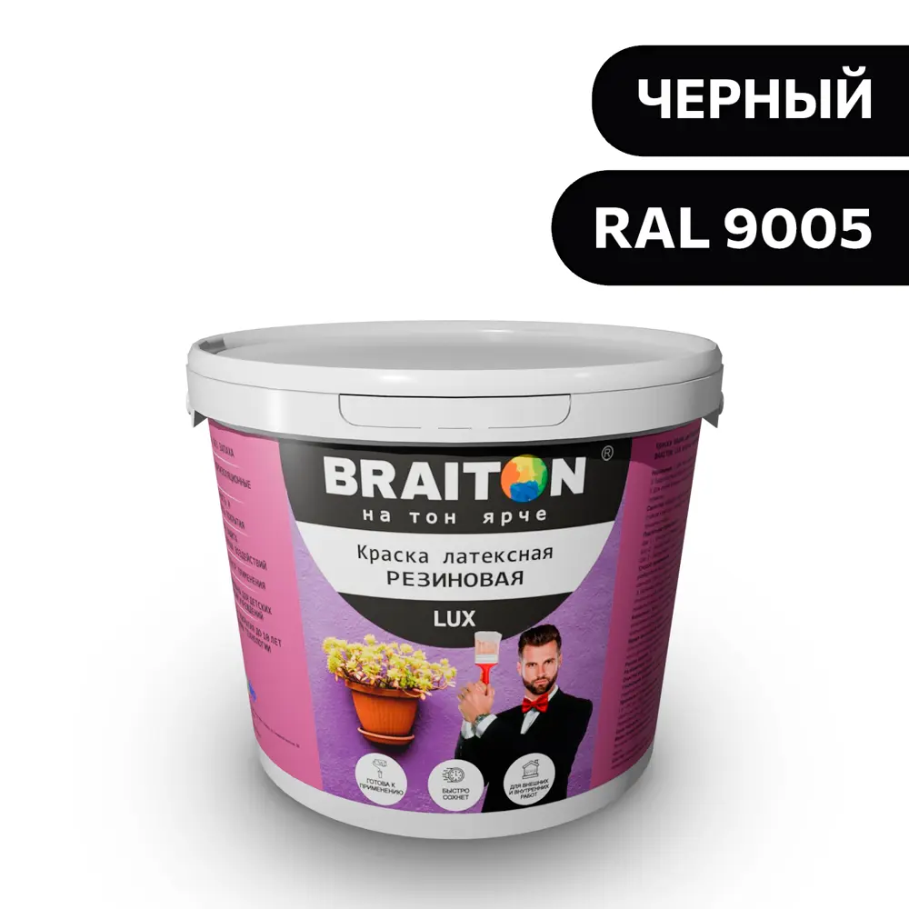 Фото Водно-дисперсионная краска Braiton Lux акриловая резиновая Влагоотталкивающая 2кг цвет черный RAL 9005 Фото Водно-дисперсионная краска Braiton Lux акриловая резиновая Влагоотталкивающая 2кг цвет черный RAL 9005