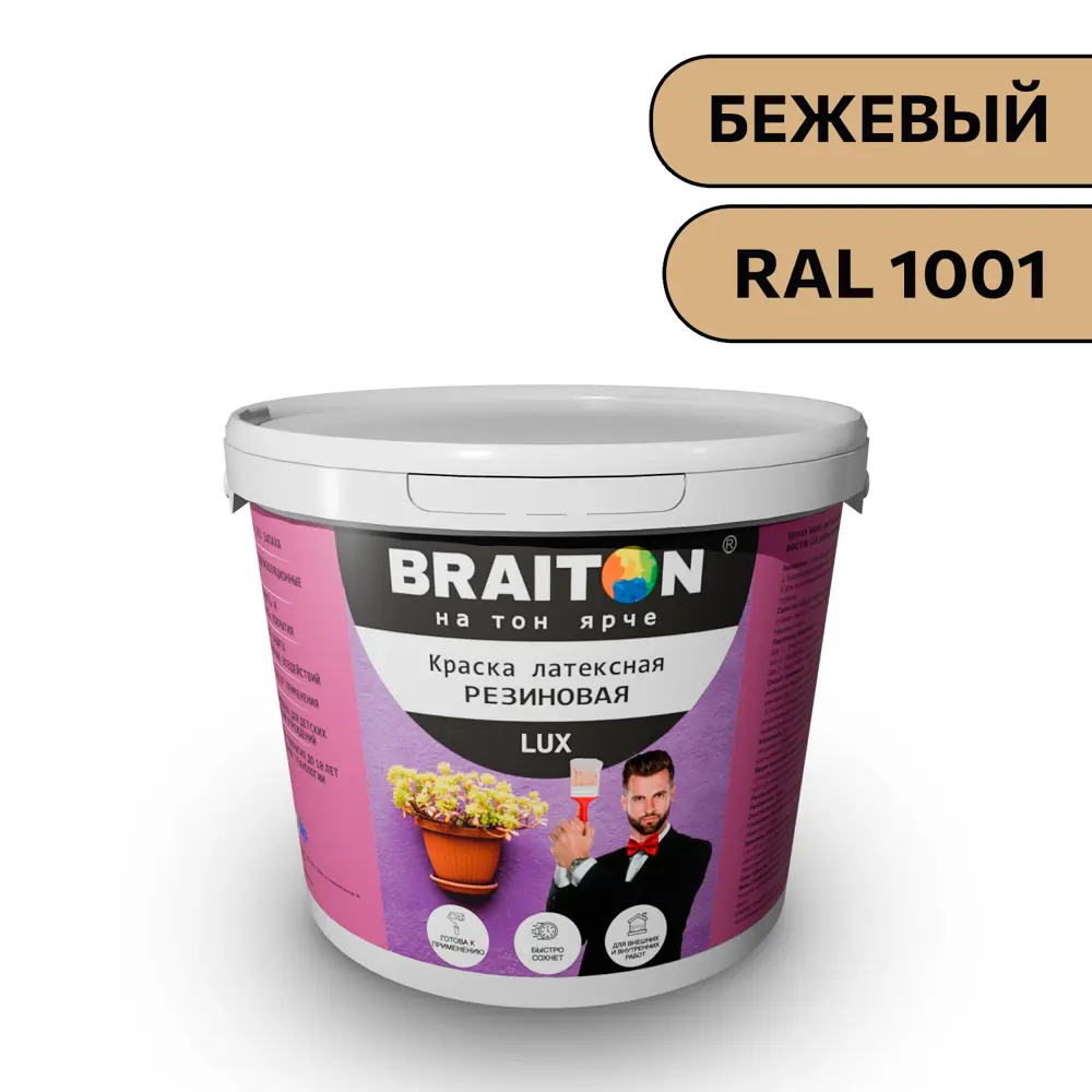 Фото Водно-дисперсионная краска Braiton Lux акриловая резиновая Влагоотталкивающая 1.3кг цвет бежевый RAL 1001