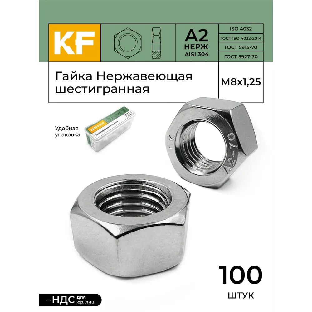 Фото Гайка нержавеющая Krepfield М8 DIN 934 А2 шестигранная 100 шт. Фото Гайка нержавеющая Krepfield М8 DIN 934 А2 шестигранная 100 шт.