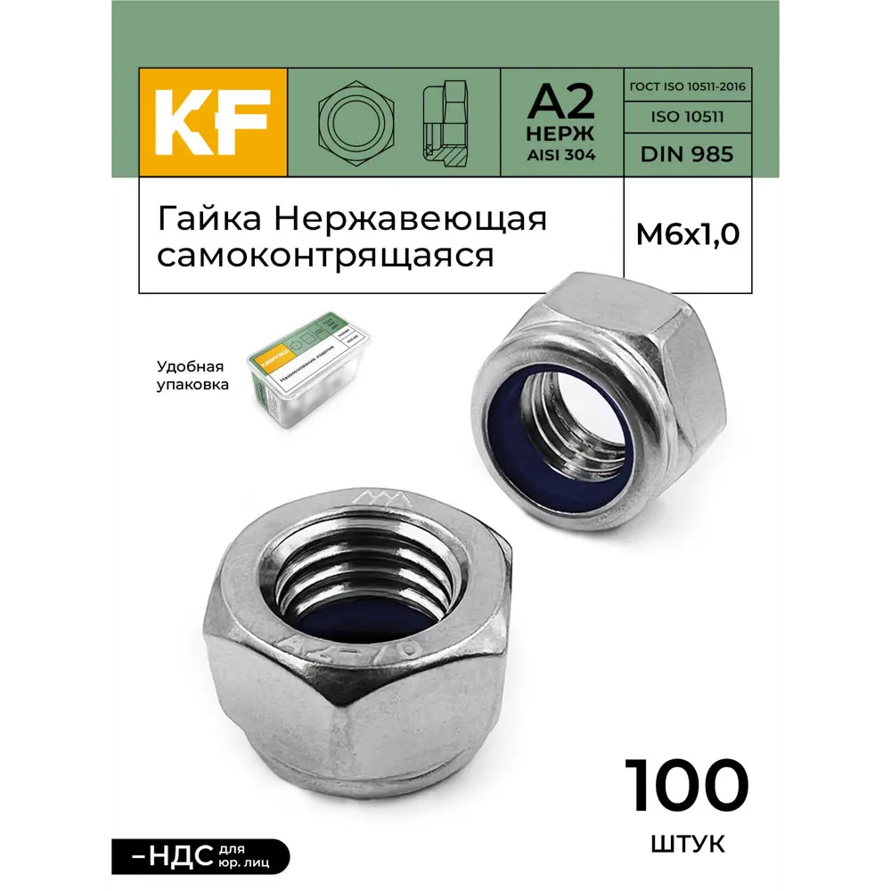 Фото Гайка нержавеющая Krepfield М6 DIN 985 А2 самоконтрящаяся 100 шт. Фото Гайка нержавеющая Krepfield М6 DIN 985 А2 самоконтрящаяся 100 шт.