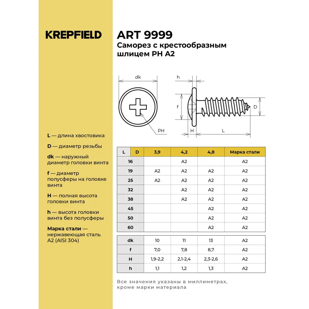 Фото 2 Саморезы универсальные Krepfield ART 9999 полусферические с пресс-шайбой острые 4.2x16 мм 50 шт. Фото 2 Саморезы универсальные Krepfield ART 9999 полусферические с пресс-шайбой острые 4.2x16 мм 50 шт.