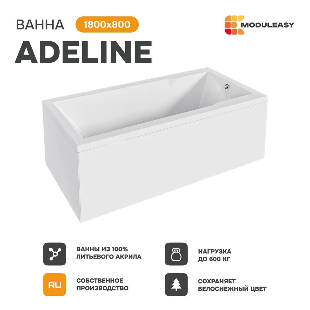Фото 2 Ванна акриловая Moduleasy Mason 180x80 01аде1880кп каркас, слив-перели, фронтальная панель Фото 2 Ванна акриловая Moduleasy Mason 180x80 01аде1880кп каркас, слив-перели, фронтальная панель