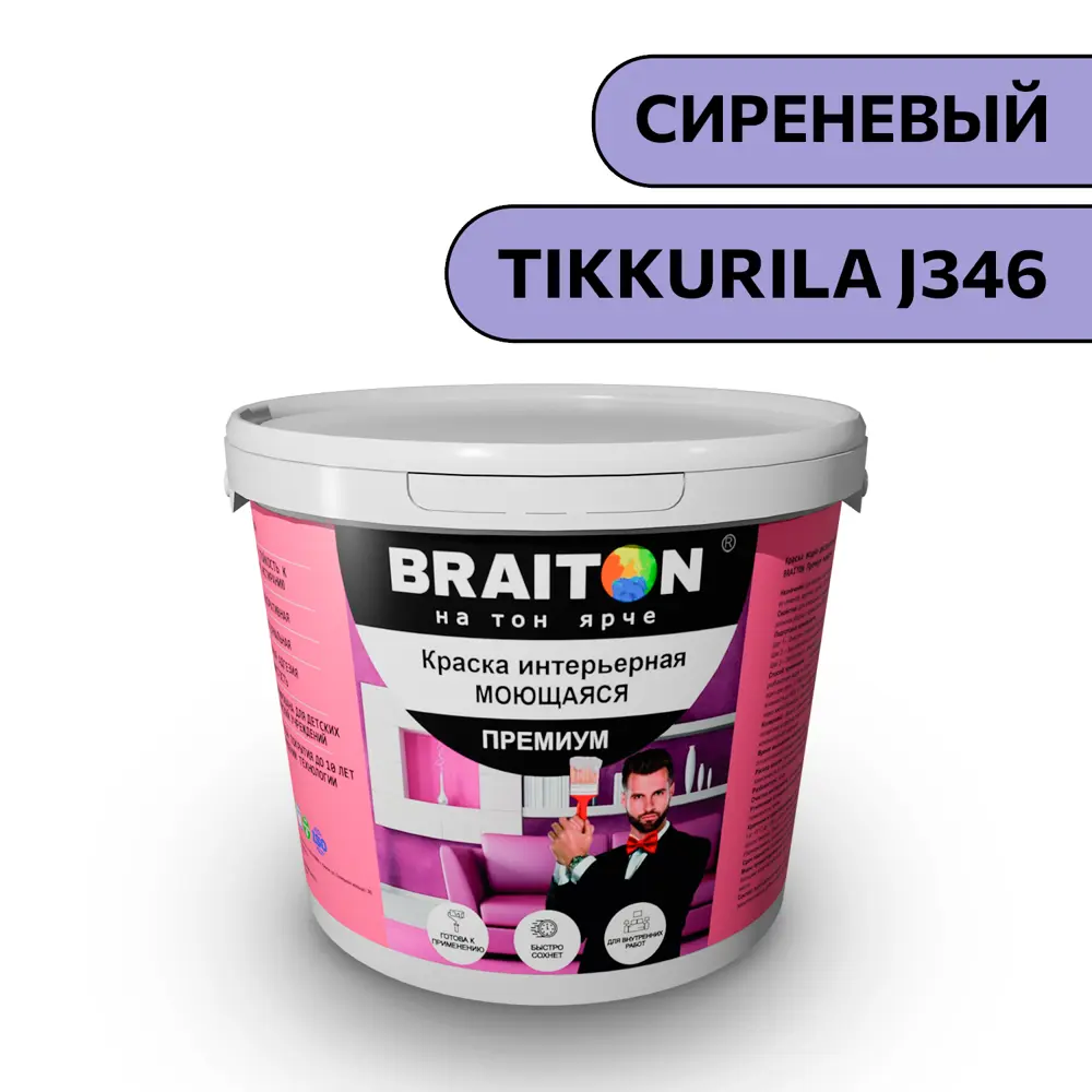 Фото Водно-дисперсионная краска Braiton Премиум Моющаяся интерьерная 5кг цвет сиреневый Tikkurila J 346 Фото Водно-дисперсионная краска Braiton Премиум Моющаяся интерьерная 5кг цвет сиреневый Tikkurila J 346