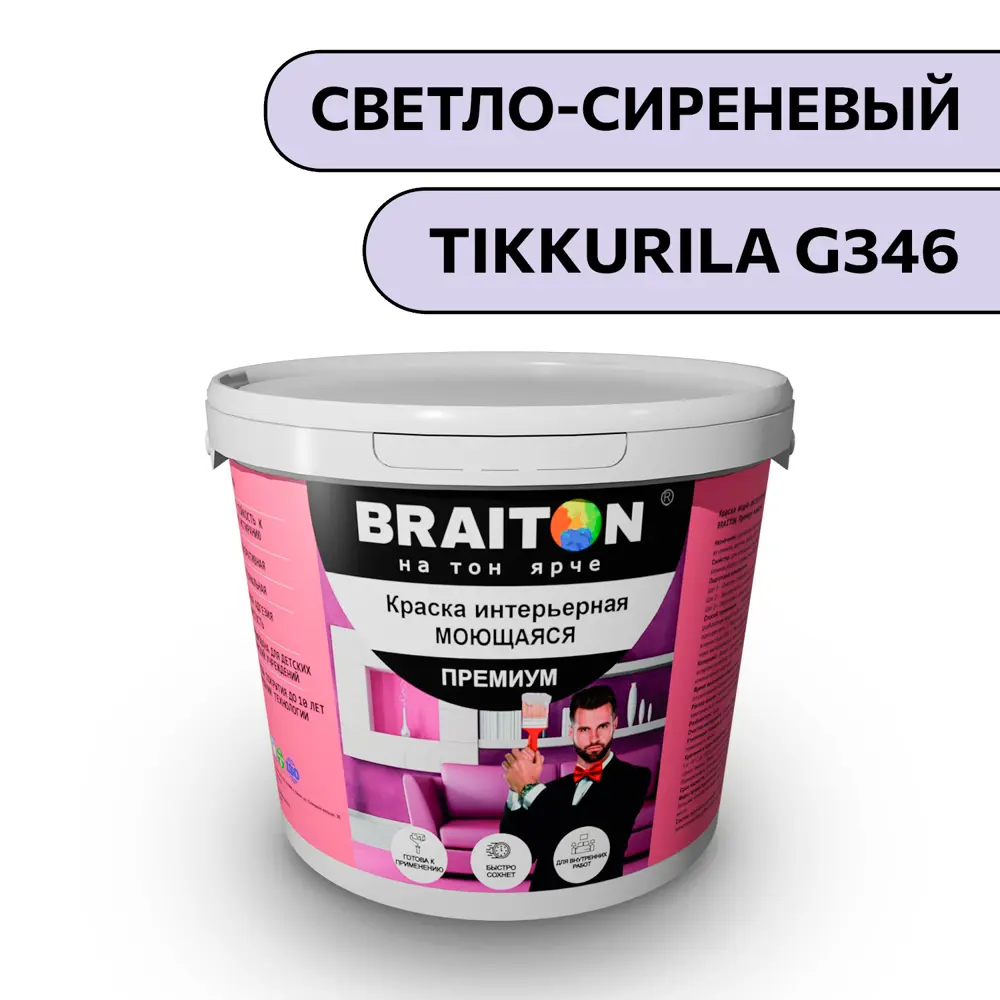 Фото Водно-дисперсионная краска Braiton Премиум Моющаяся интерьерная 7кг цвет светло-сиреневый Tikkurila g 346