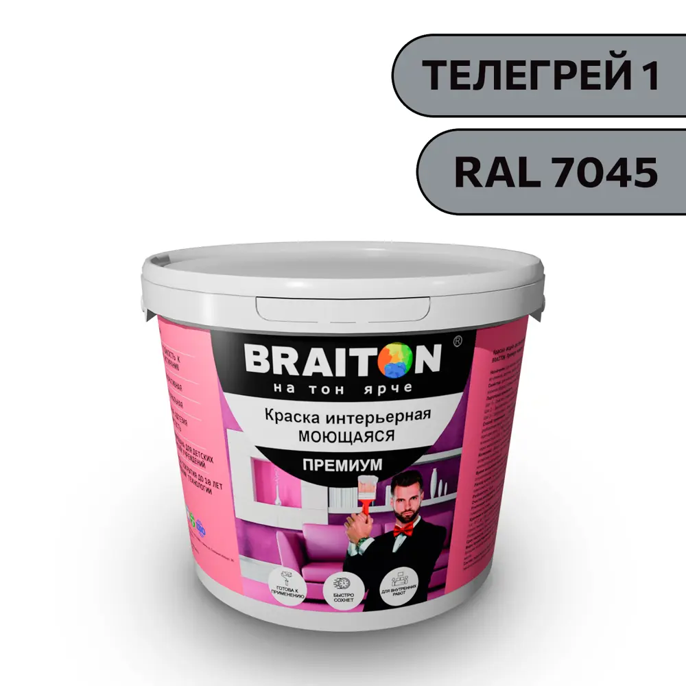 Фото Водно-дисперсионная краска Braiton Премиум Моющаяся интерьерная 1.3кг цвет телегрей 1 RAL 7045