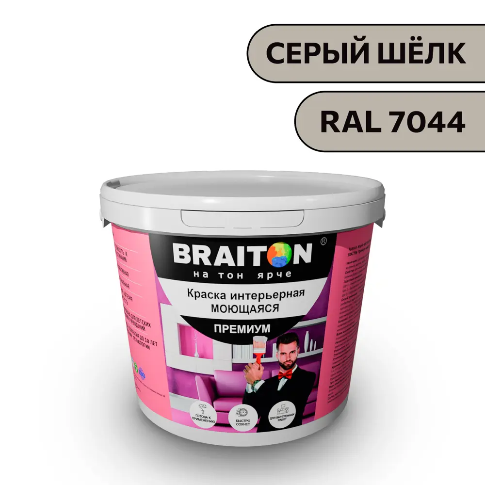 Фото Водно-дисперсионная краска Braiton Премиум Моющаяся интерьерная 3кг цвет серый шёлк RAL 7044 Фото Водно-дисперсионная краска Braiton Премиум Моющаяся интерьерная 3кг цвет серый шёлк RAL 7044