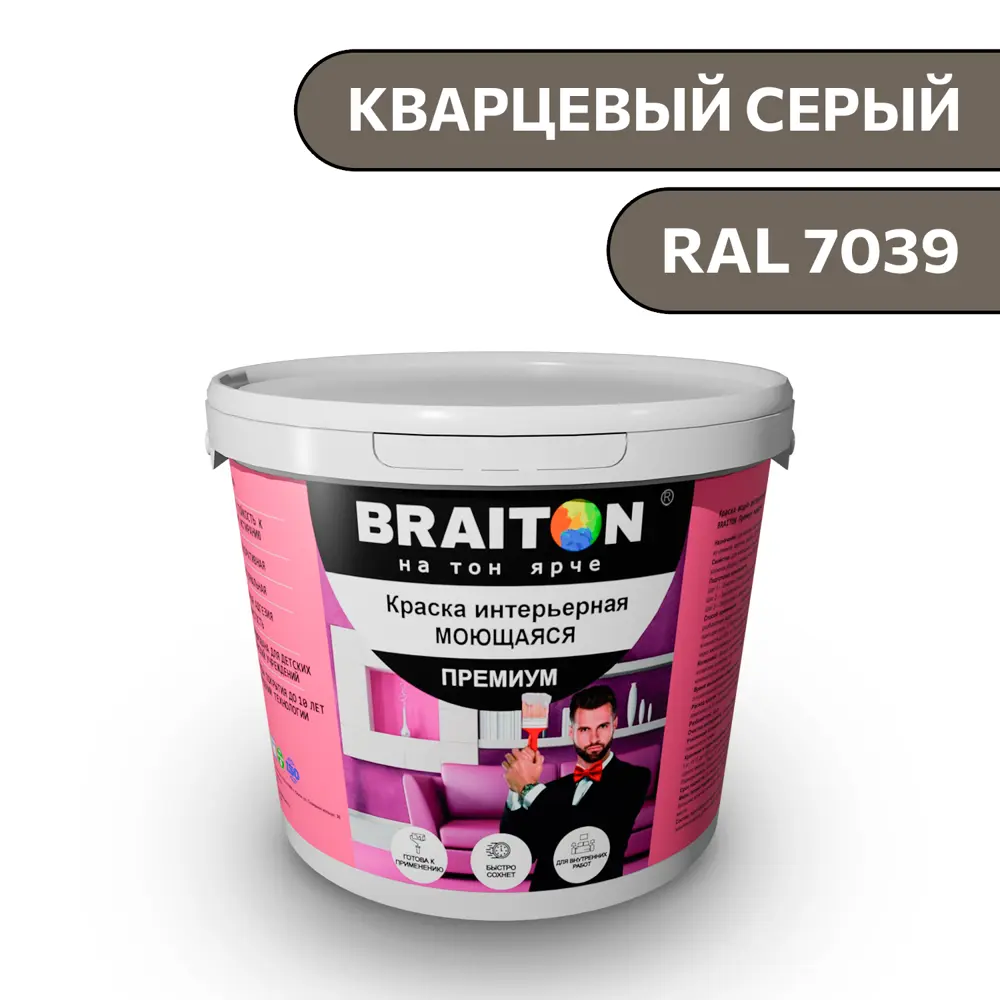 Фото Водно-дисперсионная краска Braiton Премиум Моющаяся интерьерная 12кг цвет кварцевый серый RAL 7039 Фото Водно-дисперсионная краска Braiton Премиум Моющаяся интерьерная 12кг цвет кварцевый серый RAL 7039