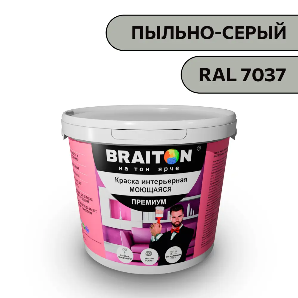 Фото Водно-дисперсионная краска Braiton Премиум Моющаяся интерьерная 7кг цвет пыльно-серый RAL 7037 Фото Водно-дисперсионная краска Braiton Премиум Моющаяся интерьерная 7кг цвет пыльно-серый RAL 7037