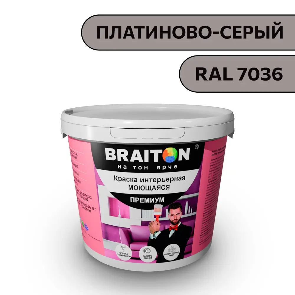Фото Водно-дисперсионная краска Braiton Премиум Моющаяся интерьерная 7кг цвет платиново-серый RAL 7036 Фото Водно-дисперсионная краска Braiton Премиум Моющаяся интерьерная 7кг цвет платиново-серый RAL 7036