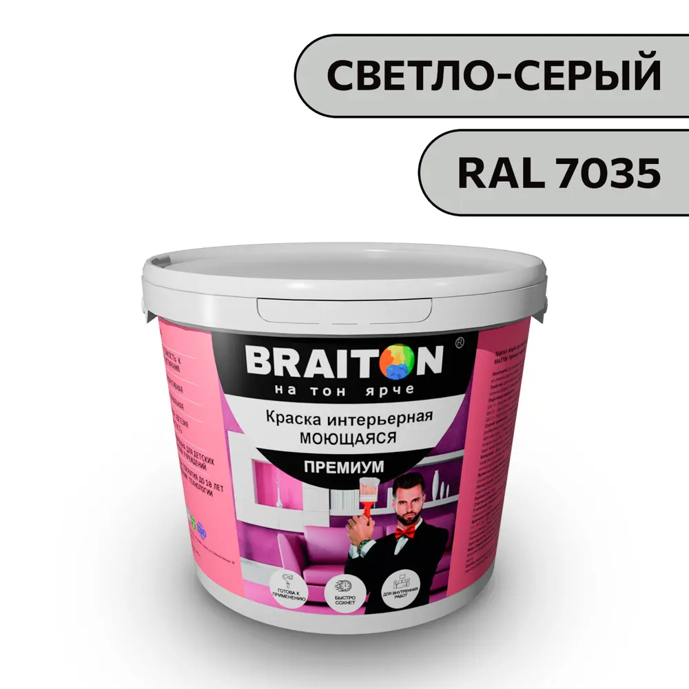 Фото Водно-дисперсионная краска Braiton Премиум Моющаяся интерьерная 1.3кг цвет светло-серый RAL 7035 Фото Водно-дисперсионная краска Braiton Премиум Моющаяся интерьерная 1.3кг цвет светло-серый RAL 7035