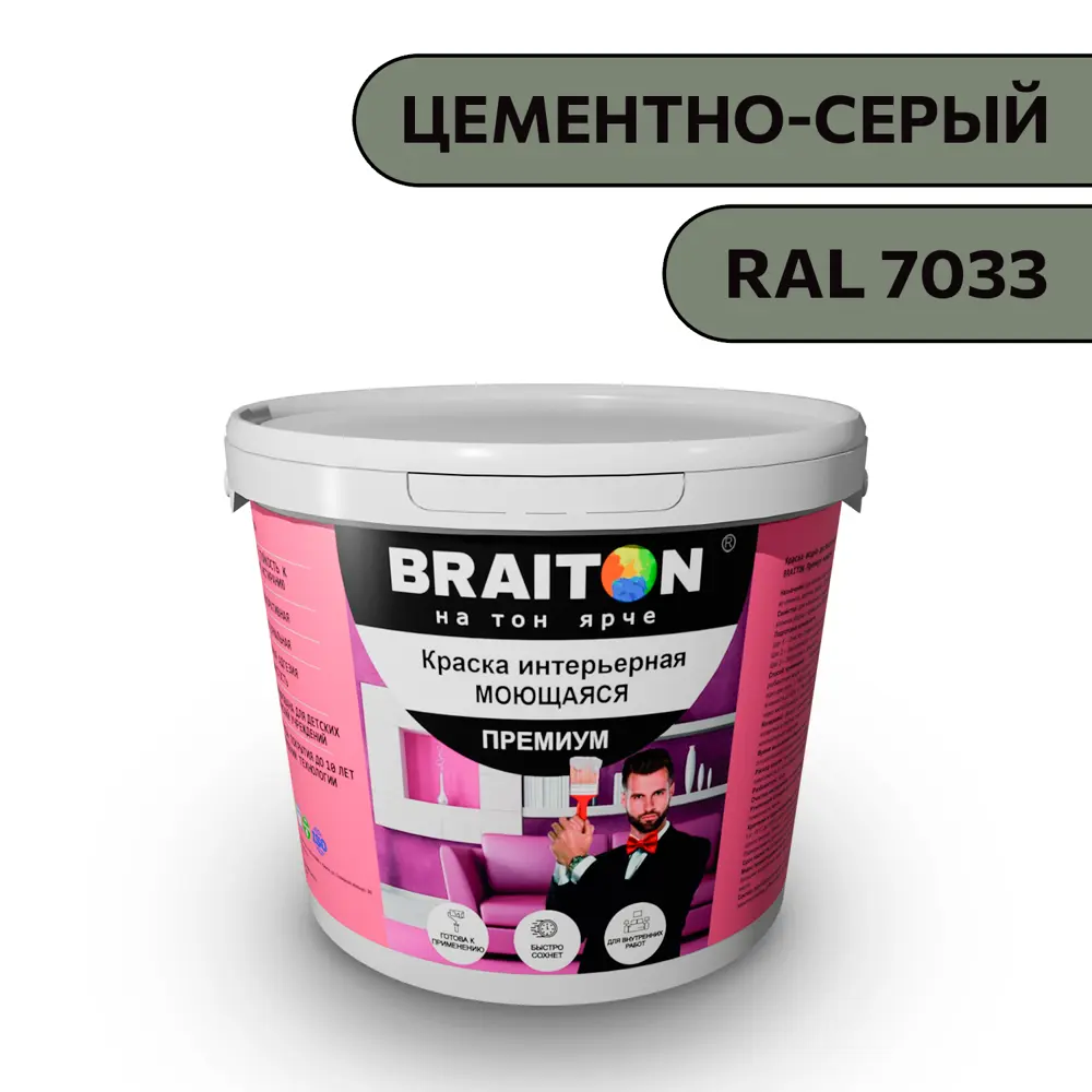Фото Водно-дисперсионная краска Braiton Премиум Моющаяся интерьерная 1.3кг цвет цементно-серый RAL 7033 Фото Водно-дисперсионная краска Braiton Премиум Моющаяся интерьерная 1.3кг цвет цементно-серый RAL 7033