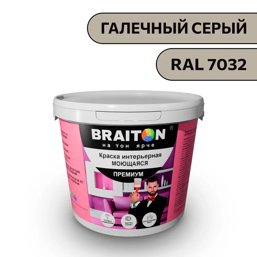 Фото Водно-дисперсионная краска Braiton Премиум Моющаяся интерьерная 3кг цвет галечный серый RAL 7032 Фото Водно-дисперсионная краска Braiton Премиум Моющаяся интерьерная 3кг цвет галечный серый RAL 7032