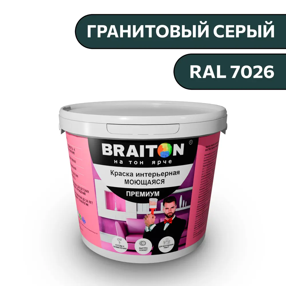 Фото Водно-дисперсионная краска Braiton Премиум Моющаяся интерьерная 1кг цвет гранитовый серый RAL 7026 Фото Водно-дисперсионная краска Braiton Премиум Моющаяся интерьерная 1кг цвет гранитовый серый RAL 7026