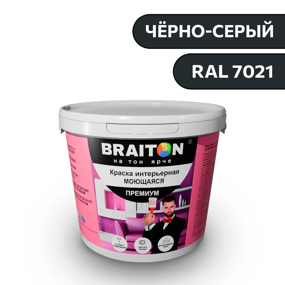 Фото Водно-дисперсионная краска Braiton Премиум Моющаяся интерьерная 12кг цвет чёрно-серый RAL 7021 Фото Водно-дисперсионная краска Braiton Премиум Моющаяся интерьерная 12кг цвет чёрно-серый RAL 7021