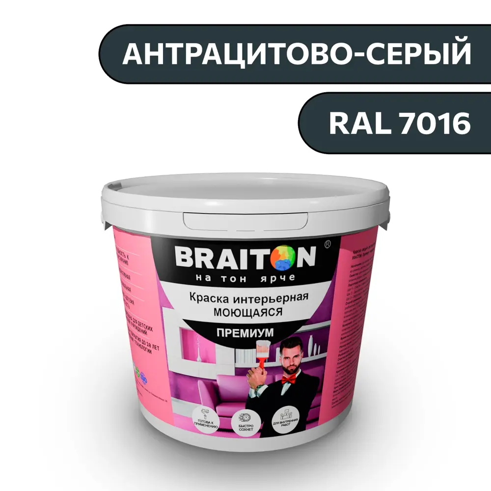 Фото Водно-дисперсионная краска Braiton Премиум Моющаяся интерьерная 12кг цвет антрацитово-серый RAL 7016 Фото Водно-дисперсионная краска Braiton Премиум Моющаяся интерьерная 12кг цвет антрацитово-серый RAL 7016
