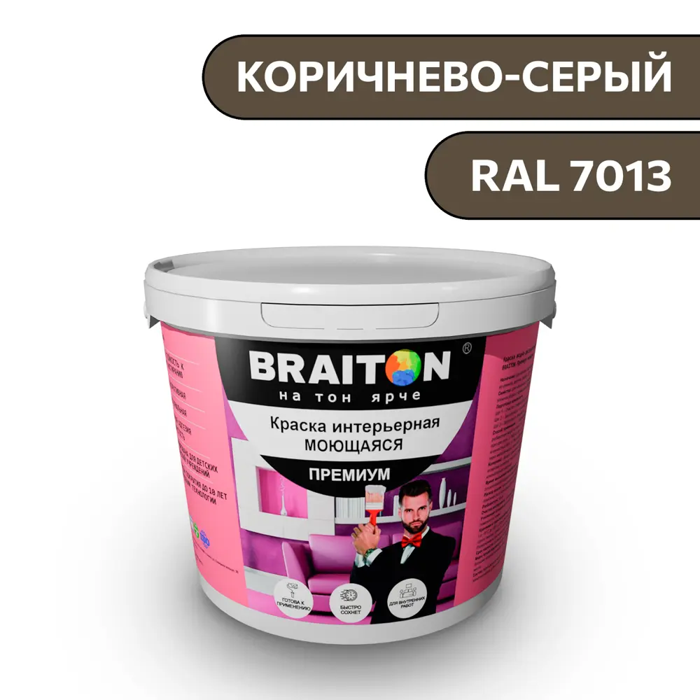 Фото Водно-дисперсионная краска Braiton Премиум Моющаяся интерьерная 6кг цвет коричнево-серый RAL 7013 Фото Водно-дисперсионная краска Braiton Премиум Моющаяся интерьерная 6кг цвет коричнево-серый RAL 7013