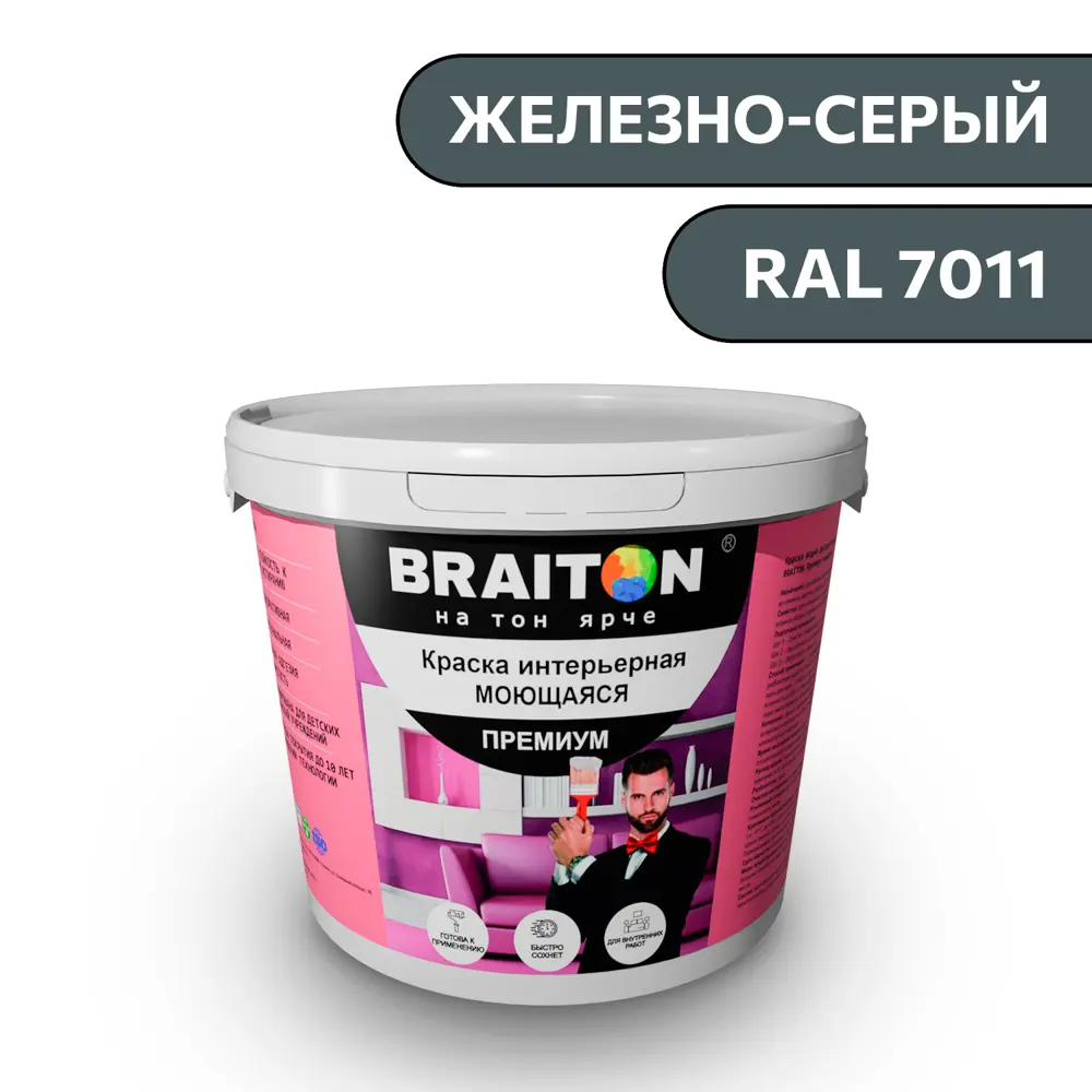 Фото Водно-дисперсионная краска Braiton Премиум Моющаяся интерьерная 1.3кг цвет железно-серый RAL 7011 Фото Водно-дисперсионная краска Braiton Премиум Моющаяся интерьерная 1.3кг цвет железно-серый RAL 7011
