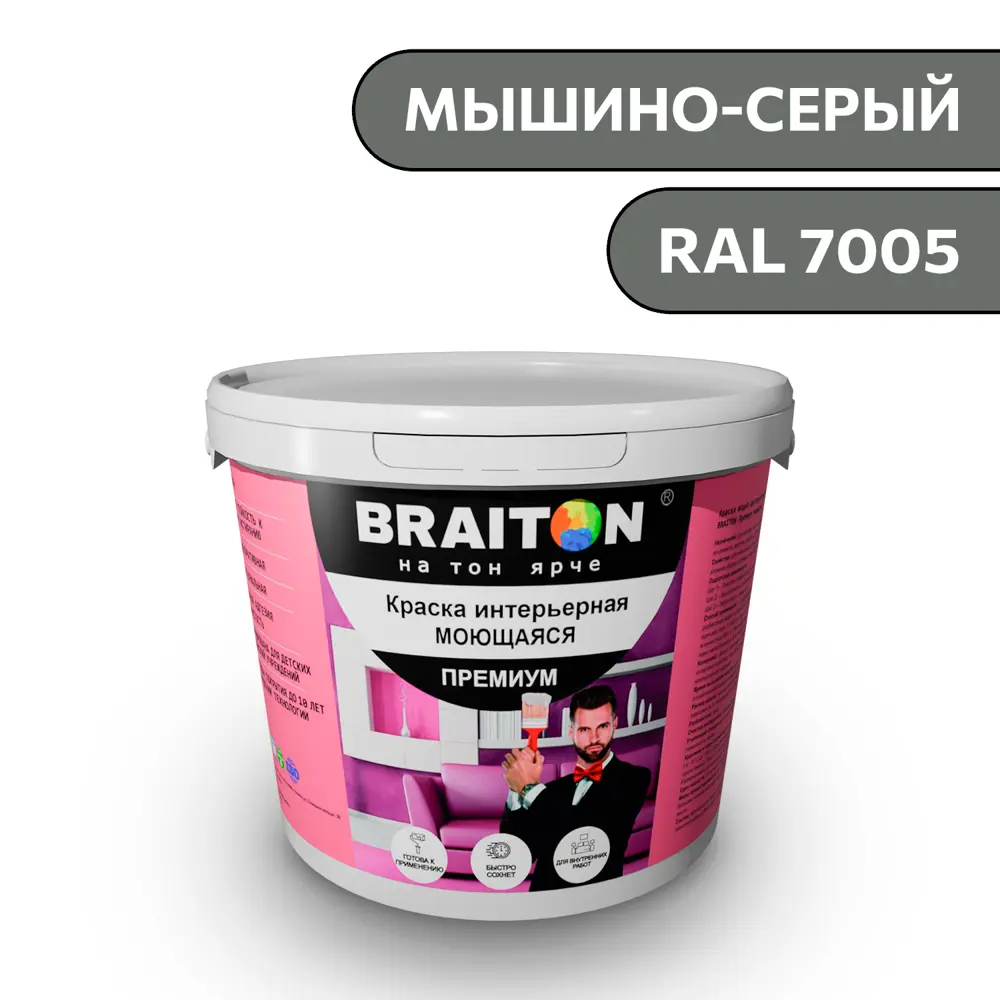 Фото Водно-дисперсионная краска Braiton Премиум Моющаяся интерьерная 7кг цвет мышино-серый RAL 7005 Фото Водно-дисперсионная краска Braiton Премиум Моющаяся интерьерная 7кг цвет мышино-серый RAL 7005