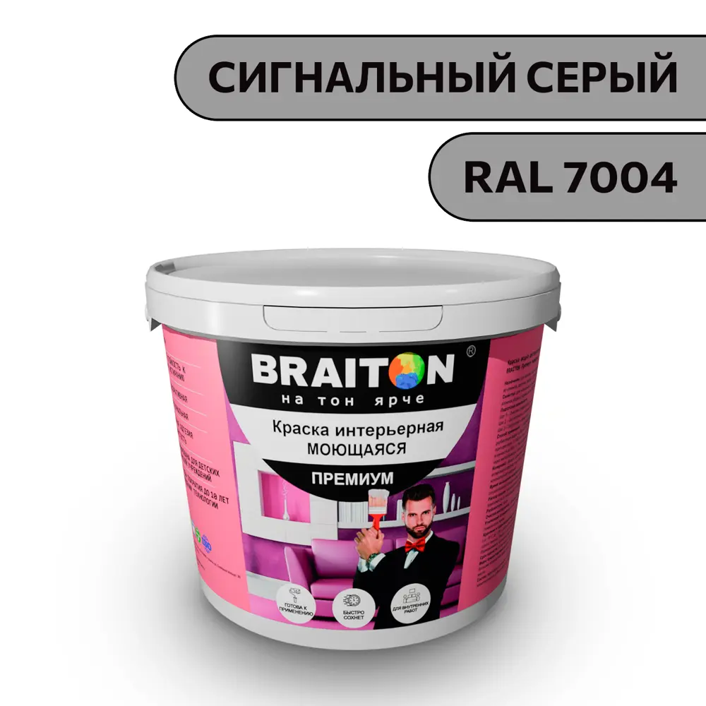 Фото Водно-дисперсионная краска Braiton Премиум Моющаяся интерьерная 7кг цвет сигнальный серый RAL 7004 Фото Водно-дисперсионная краска Braiton Премиум Моющаяся интерьерная 7кг цвет сигнальный серый RAL 7004