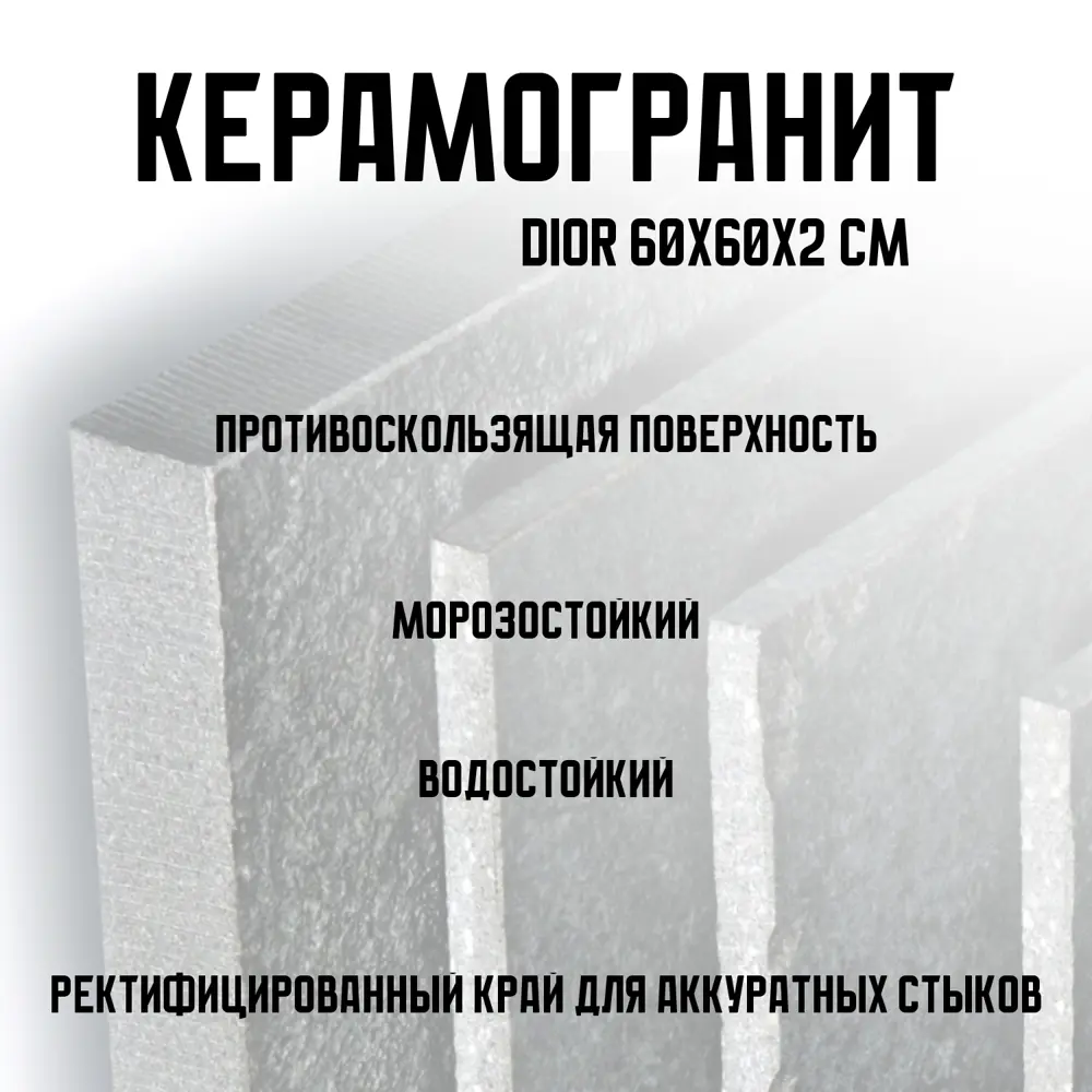 Фото 4 Керамогранит Novin ceram Dior Grey 68569 60x60см цвет темно-серый Фото 4 Керамогранит Novin ceram Dior Grey 68569 60x60см цвет темно-серый