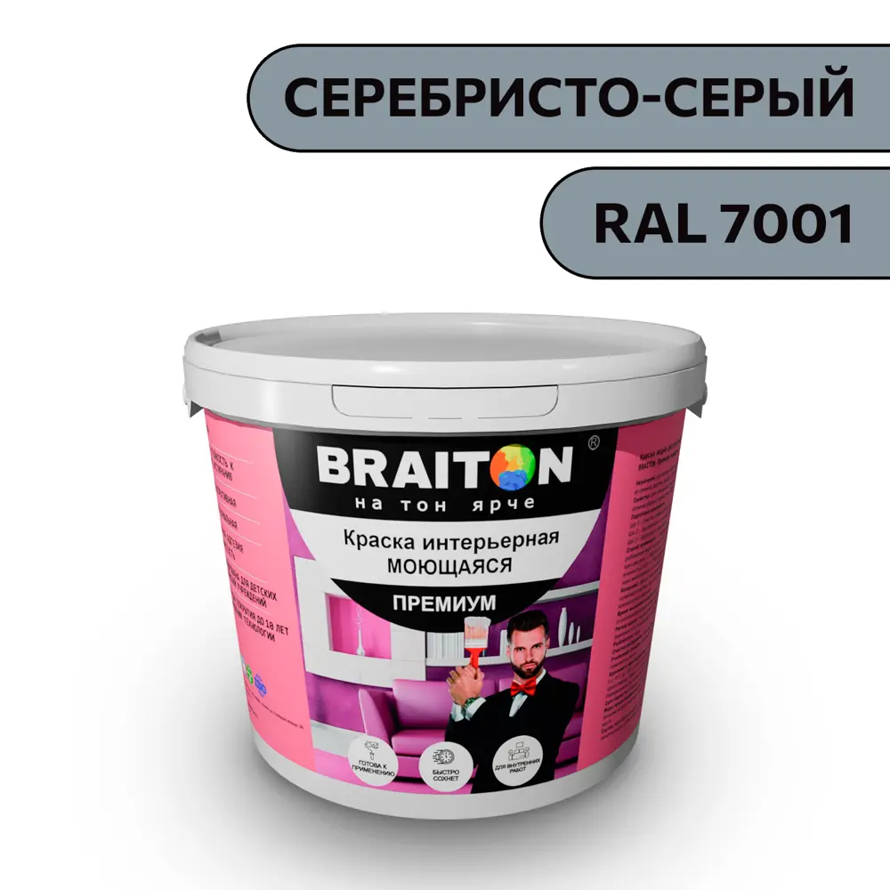 Фото Водно-дисперсионная краска Braiton Премиум Моющаяся интерьерная 1.3кг цвет серебристо-серый RAL 7001 Фото Водно-дисперсионная краска Braiton Премиум Моющаяся интерьерная 1.3кг цвет серебристо-серый RAL 7001
