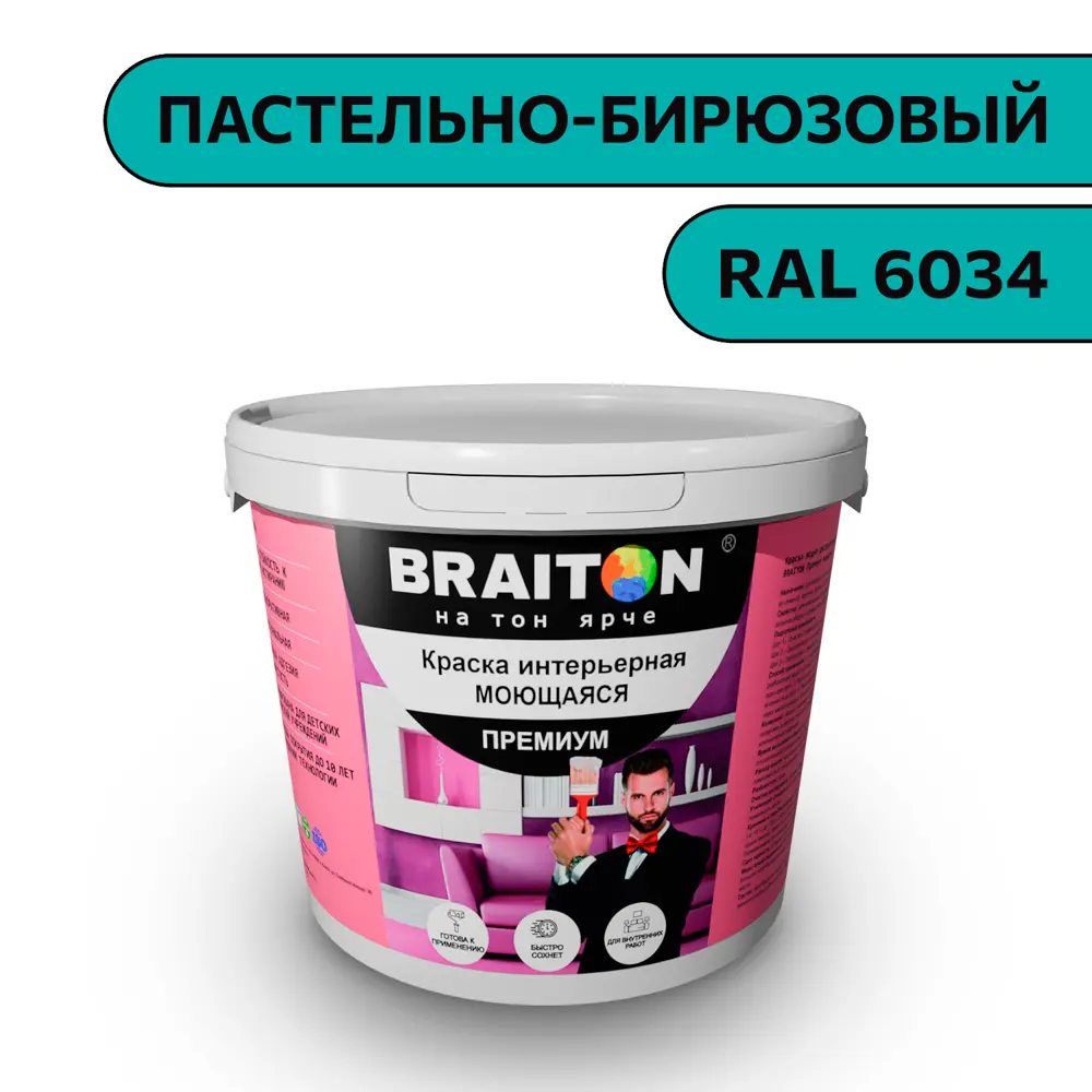 Фото Водно-дисперсионная краска Braiton Премиум Моющаяся интерьерная 7кг цвет пастельно-бирюзовый RAL 6034 Фото Водно-дисперсионная краска Braiton Премиум Моющаяся интерьерная 7кг цвет пастельно-бирюзовый RAL 6034