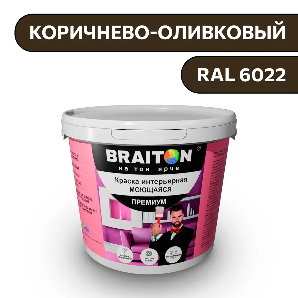 Фото Водно-дисперсионная краска Braiton Премиум Моющаяся интерьерная 1кг цвет коричнево-оливковый RAL 6022 Фото Водно-дисперсионная краска Braiton Премиум Моющаяся интерьерная 1кг цвет коричнево-оливковый RAL 6022