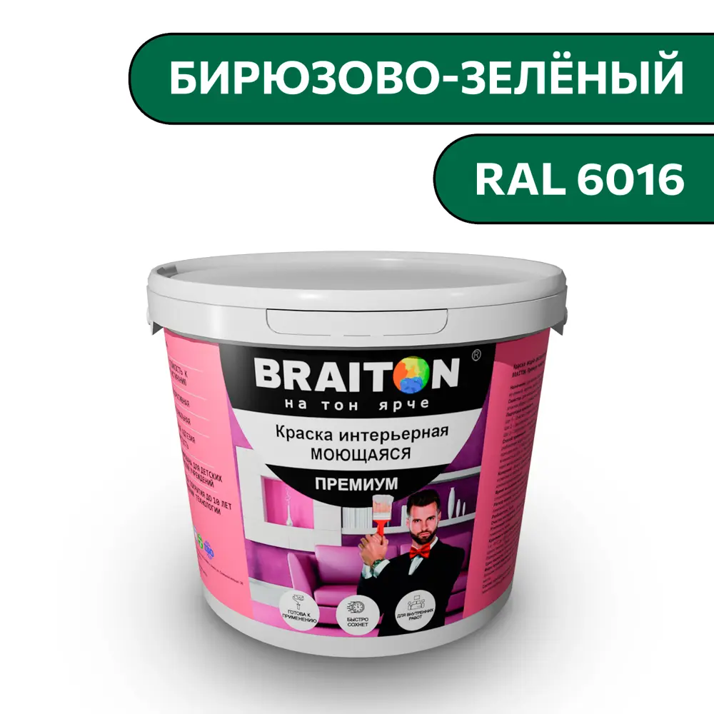 Фото Водно-дисперсионная краска Braiton Премиум Моющаяся интерьерная 6кг цвет бирюзово-зелёный RAL 6016 Фото Водно-дисперсионная краска Braiton Премиум Моющаяся интерьерная 6кг цвет бирюзово-зелёный RAL 6016