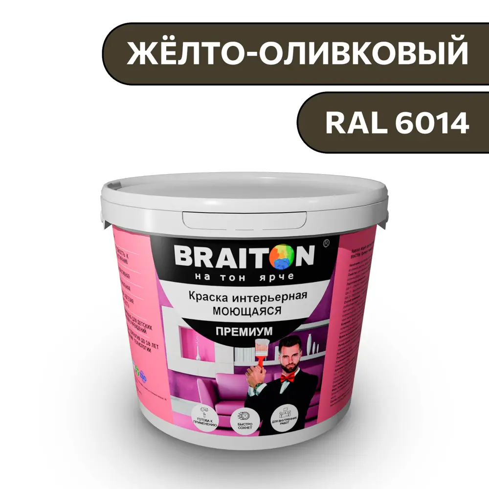 Фото Водно-дисперсионная краска Braiton Премиум Моющаяся интерьерная 4кг цвет жёлто-оливковый RAL 6014 Фото Водно-дисперсионная краска Braiton Премиум Моющаяся интерьерная 4кг цвет жёлто-оливковый RAL 6014