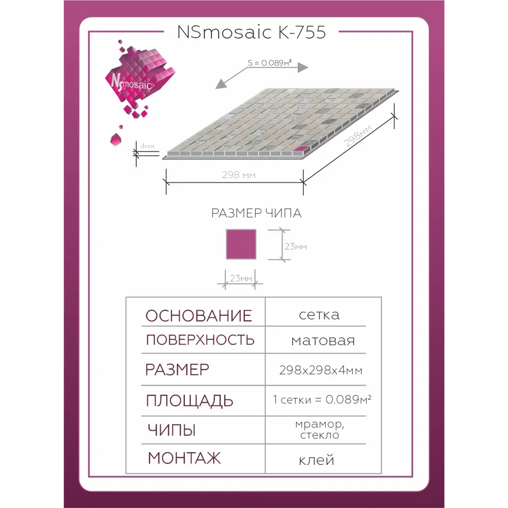Фото 2 Декоративная мозаика Nsmosaic К-755 NS05ST0054nsk 29.8x29.8см цвет Серый/серебристый Фото 2 Декоративная мозаика Nsmosaic К-755 NS05ST0054nsk 29.8x29.8см цвет Серый/серебристый
