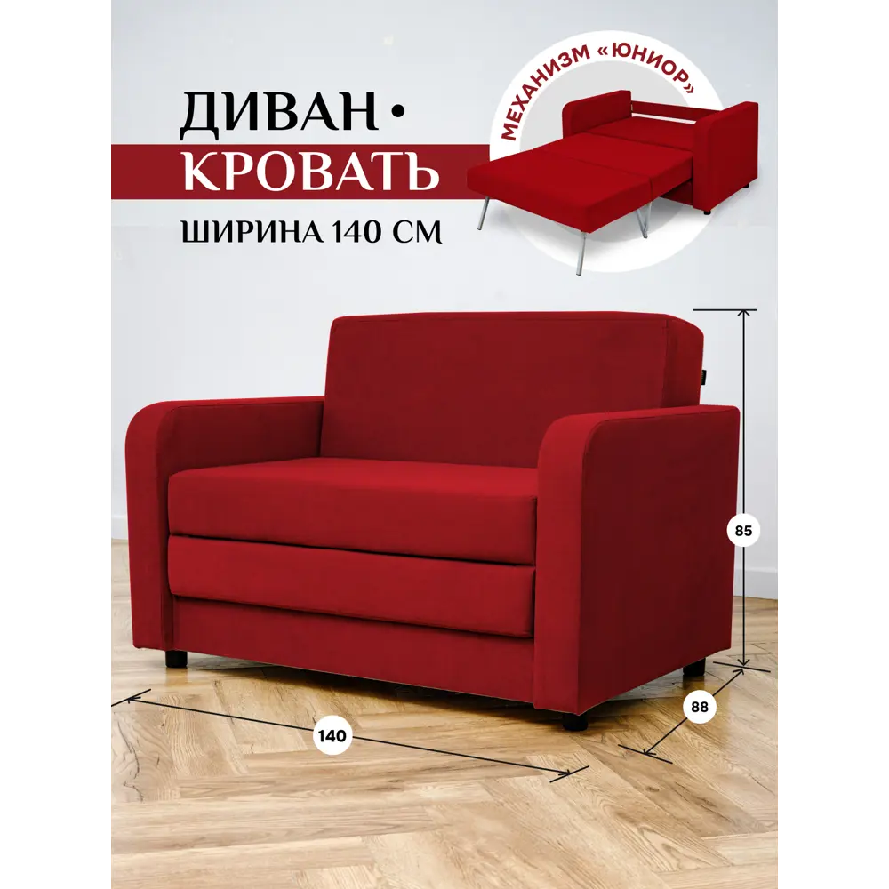 Фото Диван раскладной Brendoss 561 561/41 140x85x60 см вельвет цвет красный Фото Диван раскладной Brendoss 561 561/41 140x85x60 см вельвет цвет красный
