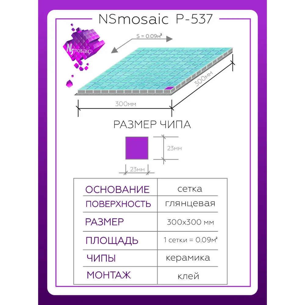 Фото 2 Декоративная мозаика Nsmosaic P-537 NS08PL0175nsk 30x30см цвет Синий Фото 2 Декоративная мозаика Nsmosaic P-537 NS08PL0175nsk 30x30см цвет Синий