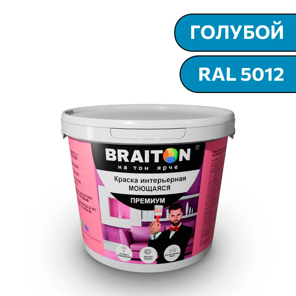 Фото Водно-дисперсионная краска Braiton Премиум Моющаяся интерьерная 14кг цвет голубой RAL 5012 Фото Водно-дисперсионная краска Braiton Премиум Моющаяся интерьерная 14кг цвет голубой RAL 5012