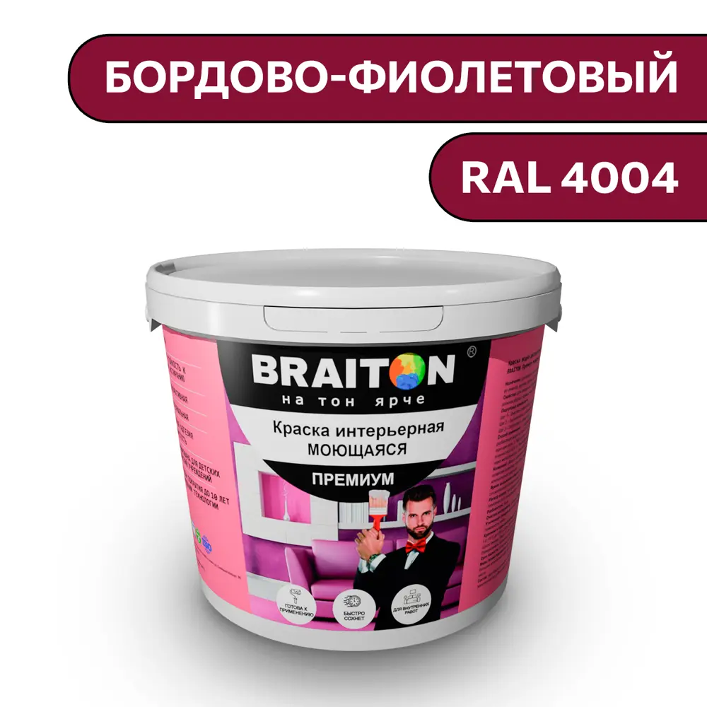 Фото Водно-дисперсионная краска Braiton Премиум Моющаяся интерьерная 4кг цвет бордово-фиолетовый RAL 4004 Фото Водно-дисперсионная краска Braiton Премиум Моющаяся интерьерная 4кг цвет бордово-фиолетовый RAL 4004