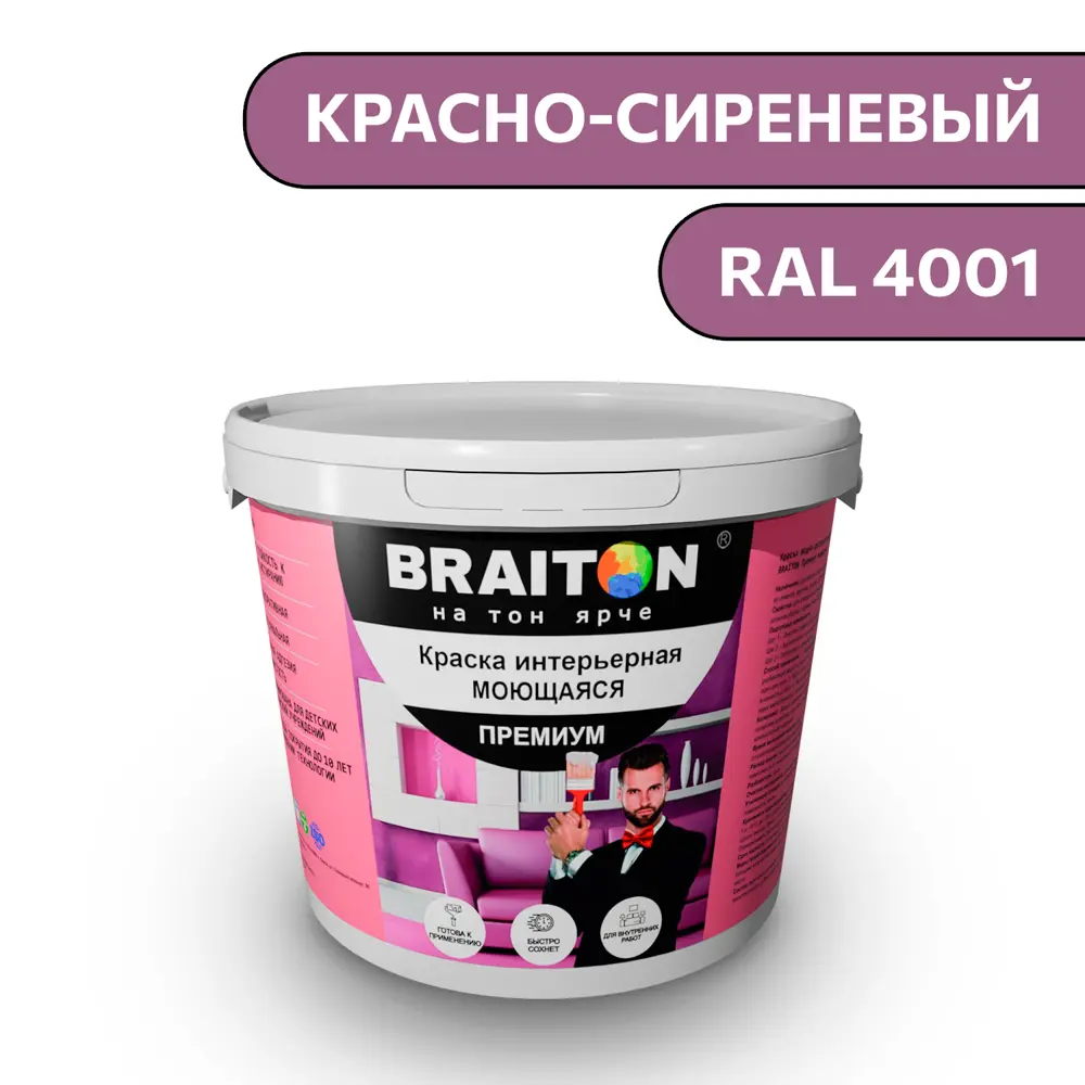 Фото Водно-дисперсионная краска Braiton Премиум Моющаяся интерьерная 6кг цвет красно-сиреневый RAL 4001 Фото Водно-дисперсионная краска Braiton Премиум Моющаяся интерьерная 6кг цвет красно-сиреневый RAL 4001