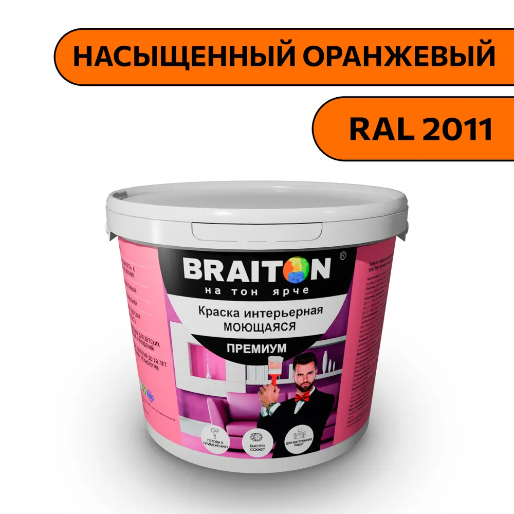 Фото Водно-дисперсионная краска Braiton Премиум Моющаяся интерьерная 6кг цвет насыщенный оранжевый RAL 2011 Фото Водно-дисперсионная краска Braiton Премиум Моющаяся интерьерная 6кг цвет насыщенный оранжевый RAL 2011