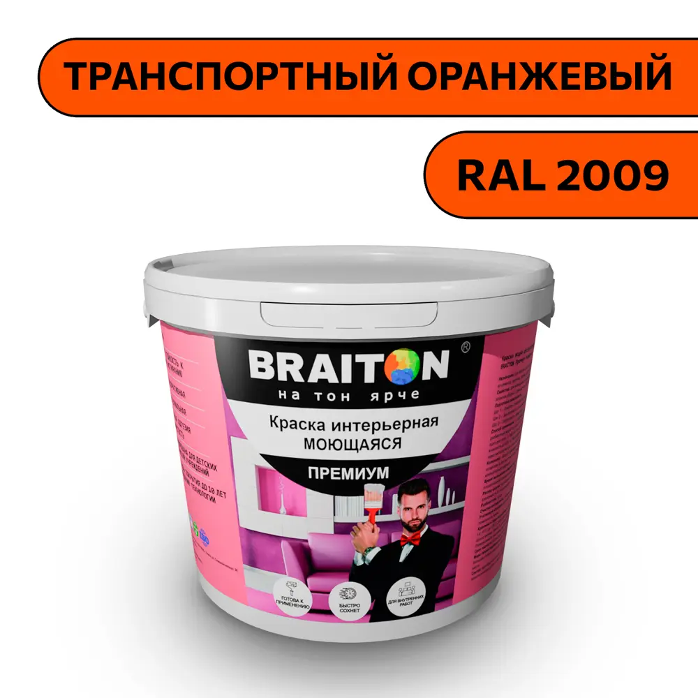 Фото Водно-дисперсионная краска Braiton Премиум Моющаяся интерьерная 1кг цвет транспортный оранжевый RAL 2009 Фото Водно-дисперсионная краска Braiton Премиум Моющаяся интерьерная 1кг цвет транспортный оранжевый RAL 2009