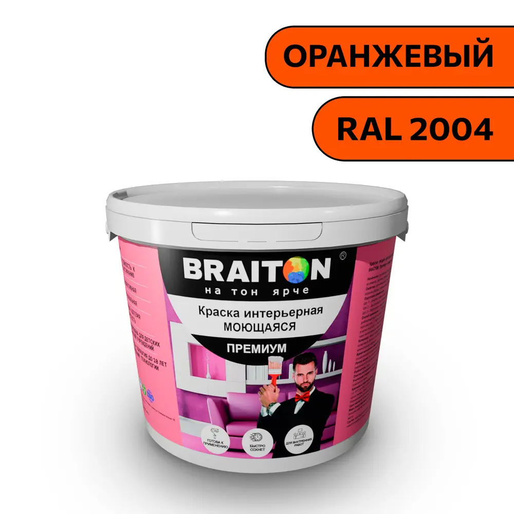 Фото Водно-дисперсионная краска Braiton Премиум Моющаяся интерьерная 2.5кг цвет оранжевый RAL 2004