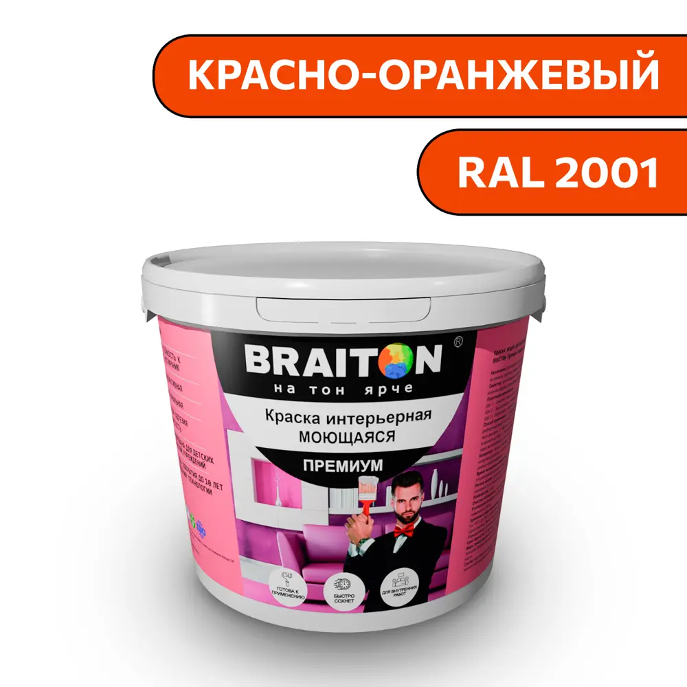 Фото Водно-дисперсионная краска Braiton Премиум Моющаяся интерьерная 12кг цвет красно-оранжевый RAL 2001 Фото Водно-дисперсионная краска Braiton Премиум Моющаяся интерьерная 12кг цвет красно-оранжевый RAL 2001