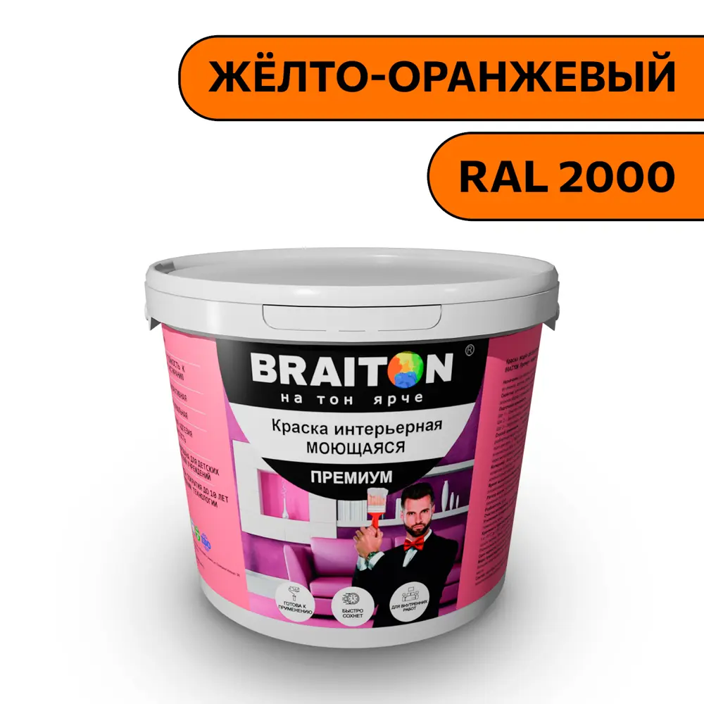 Фото Водно-дисперсионная краска Braiton Премиум Моющаяся интерьерная 4кг цвет жёлто-оранжевый RAL 2000 Фото Водно-дисперсионная краска Braiton Премиум Моющаяся интерьерная 4кг цвет жёлто-оранжевый RAL 2000