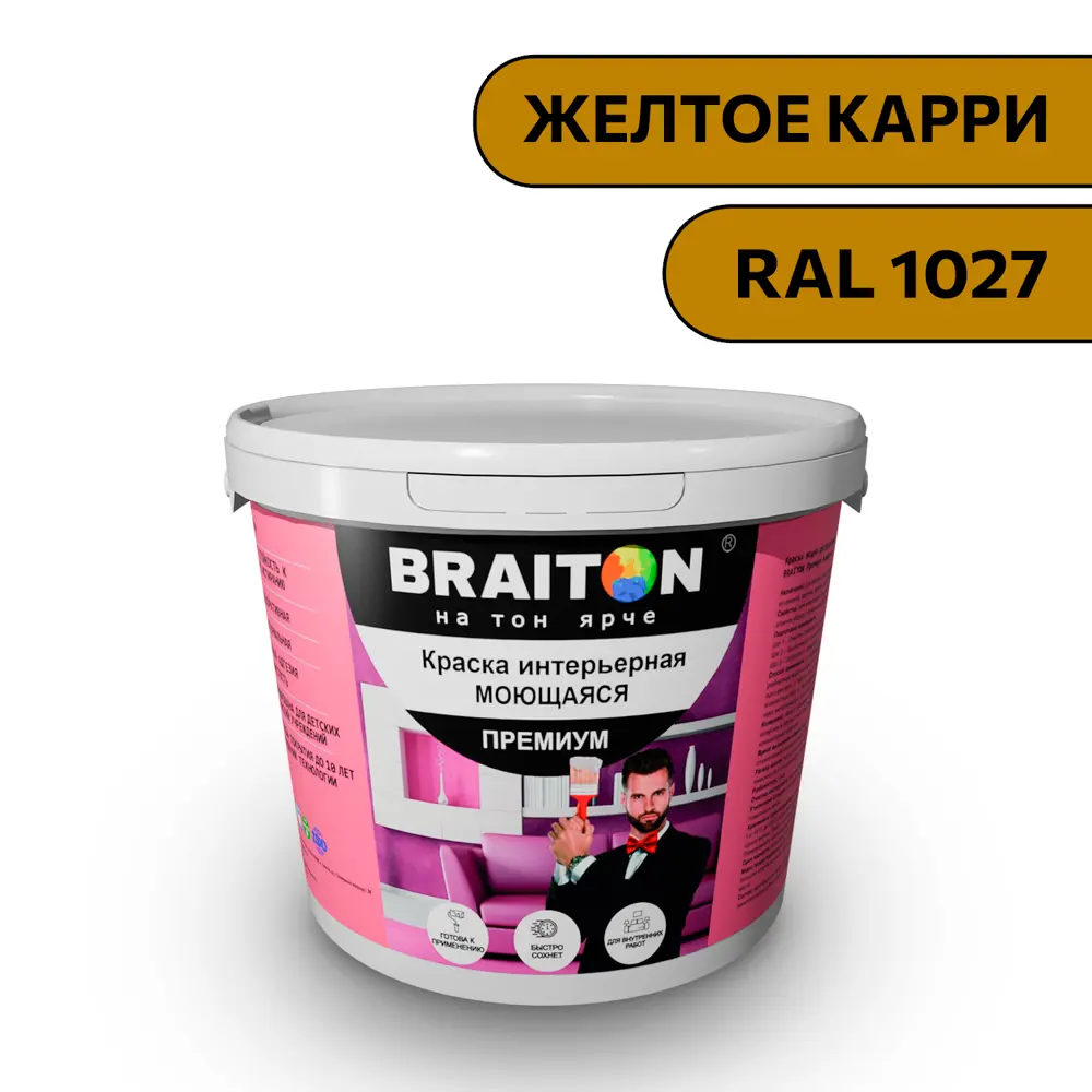 Фото Водно-дисперсионная краска Braiton Премиум Моющаяся интерьерная 2.5кг цвет желтое карри RAL 1027 Фото Водно-дисперсионная краска Braiton Премиум Моющаяся интерьерная 2.5кг цвет желтое карри RAL 1027