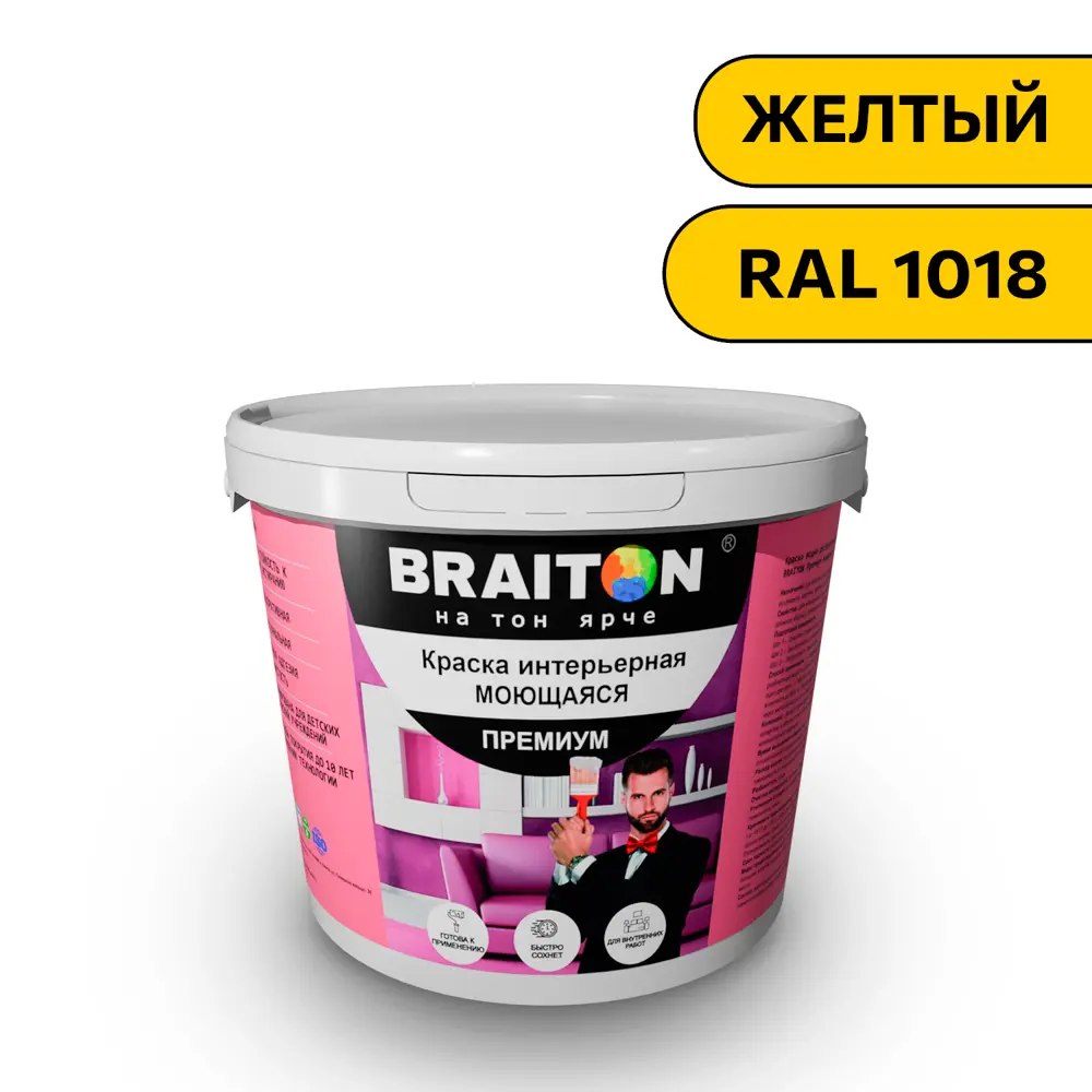Фото Водно-дисперсионная краска Braiton Премиум Моющаяся интерьерная 1.3кг цвет желтый RAL 1018 Фото Водно-дисперсионная краска Braiton Премиум Моющаяся интерьерная 1.3кг цвет желтый RAL 1018
