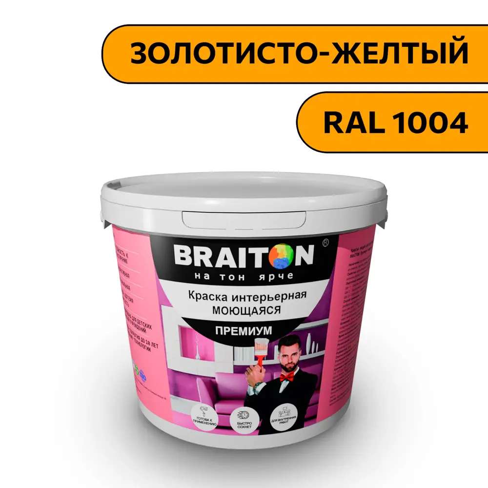 Фото Водно-дисперсионная краска Braiton Премиум Моющаяся интерьерная 4кг цвет золотисто-желтый RAL 1004 Фото Водно-дисперсионная краска Braiton Премиум Моющаяся интерьерная 4кг цвет золотисто-желтый RAL 1004