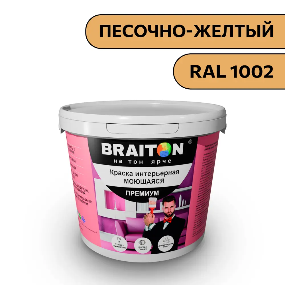 Фото Водно-дисперсионная краска Braiton Премиум Моющаяся интерьерная 3кг цвет песочно-желтый RAL 1002 Фото Водно-дисперсионная краска Braiton Премиум Моющаяся интерьерная 3кг цвет песочно-желтый RAL 1002