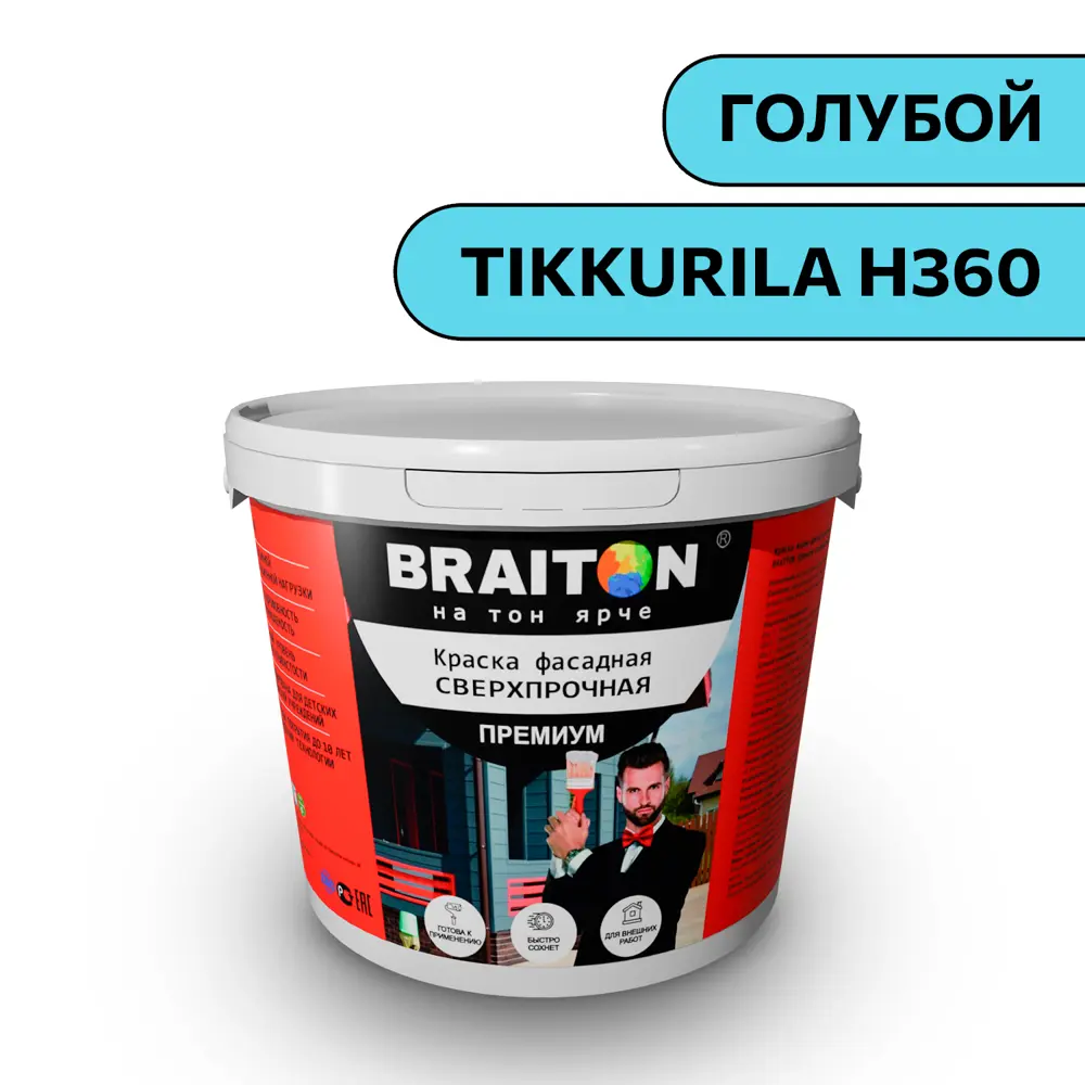 Фото Водно-дисперсионная краска Braiton Премиум Сверхпрочная фасадная 1.3кг цвет голубой Tikkurila H 360 Фото Водно-дисперсионная краска Braiton Премиум Сверхпрочная фасадная 1.3кг цвет голубой Tikkurila H 360