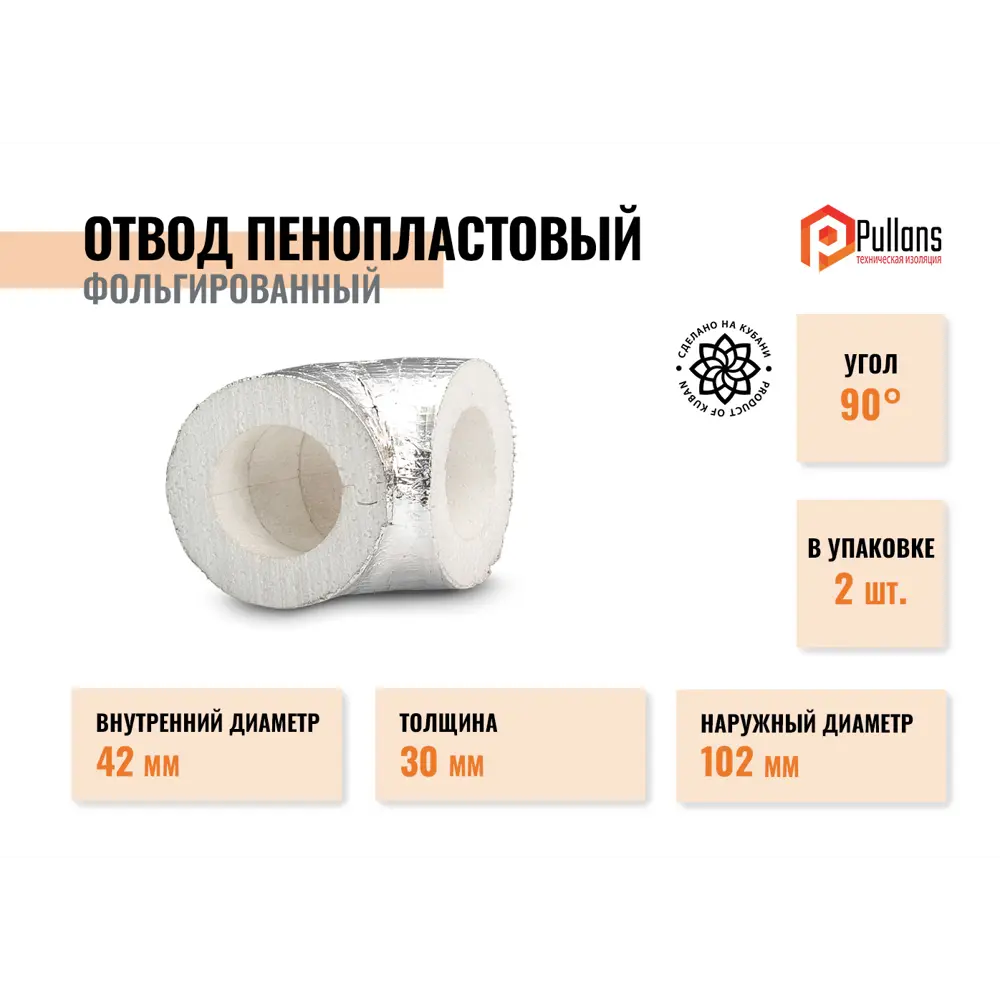 Фото Изоляционные отводы Pulleps ⌀42мм 30мм 0.10м пенополистирол 2шт Фото Изоляционные отводы Pulleps ⌀42мм 30мм 0.10м пенополистирол 2шт